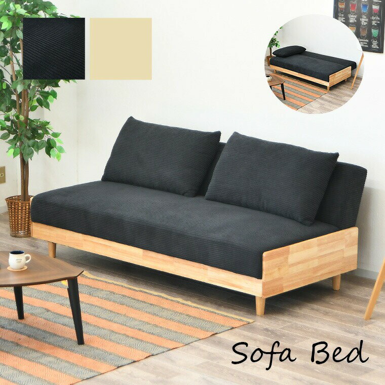 ソファベッド 3人用ソファー ファブリック 木フレーム 脚を外してロータイプ 幅189cm クッション2個付..