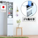 収納棚 大型ペール缶付き 隙間収納 キッチンボード 幅32cm 高さ180cm 分別ゴミ箱付き キャスター付き スリム収納 キッチンラック カップボード パントリー 蓋付き ホワイト
