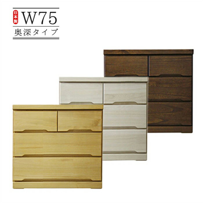 チェスト タンス ローチェスト たんす 木製 おしゃれ 衣装ケース 白 洋服タンス 3段 幅73cm 収納家具 ..