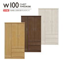 ワードローブ クローゼット タンス 完成品 幅100cm マルチタンス 日本製 国産 チェスト 服吊り 整理タンス パイプハンガー 転倒防止金具付き 引き出し付...