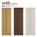ワードローブ クローゼット タンス 完成品 幅60cm 日本製 国産 服吊り パイプハンガー ハンガーラック キャビネット 木製ロッカー ロッカータンス 桐無垢...