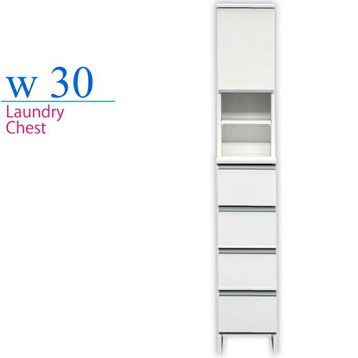 ランドリーボックス 幅30cm ランドリーラック 完成品 サニタリー収納 スリム 白 サニタリーラック モダン 木製 国産 コンパクト スリムタイプ 省スペース 隙間収納