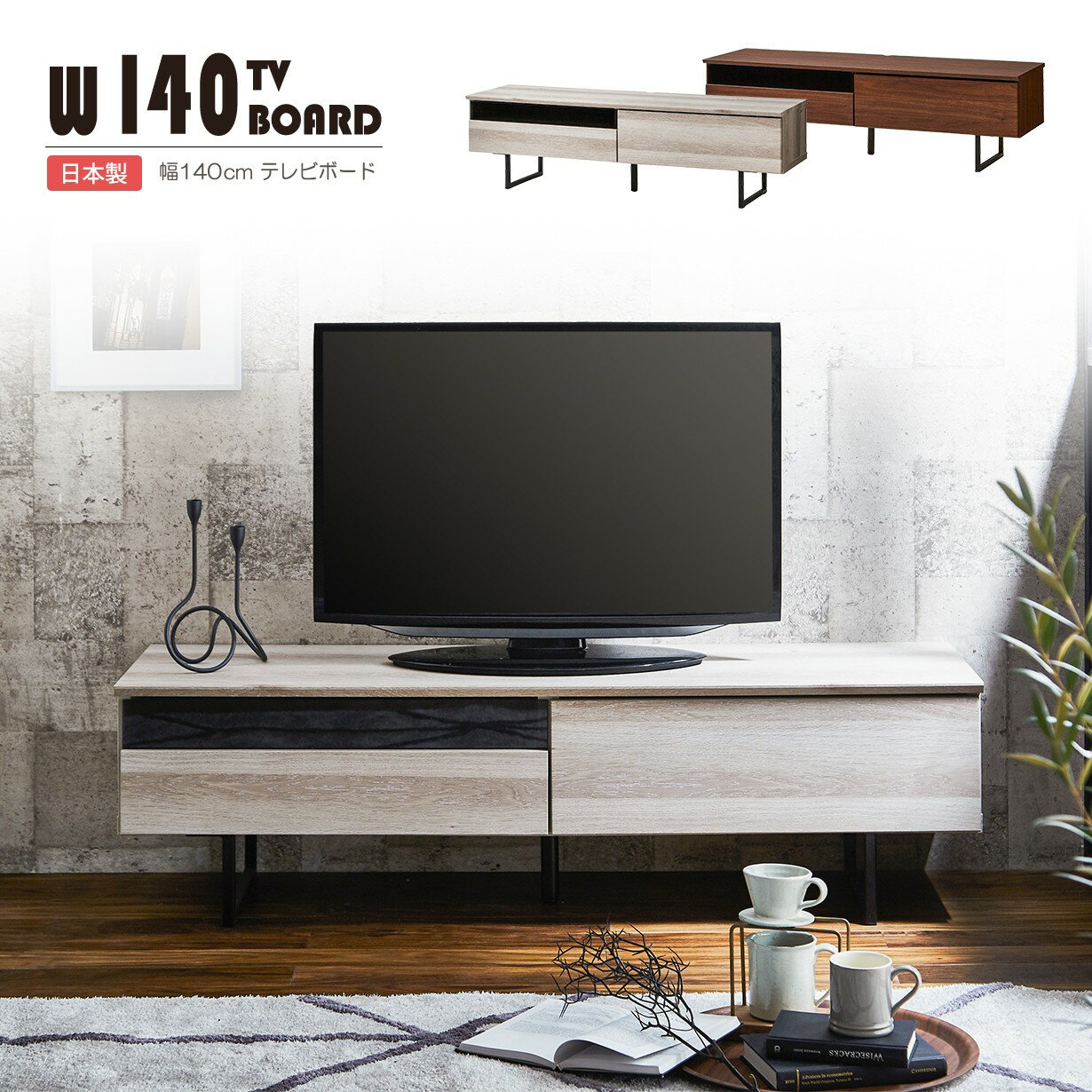 楽天市場】140cm(配送サービス設置対応可)(テレビ台 楽天市場】140cm(配送サービス設置対応可)(テレビ台