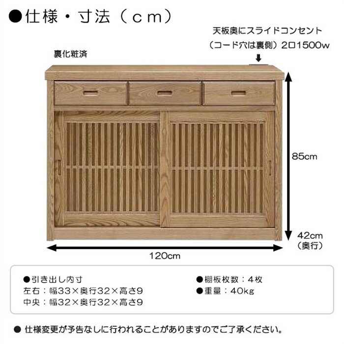 和風 国産 幅120cm キッチンカウンター 完成品 カウンターボード キャスター付き 旅館 家電収納 飲食店 高さ85cm 木製 大川家具 カウンター下収納 間仕切り 和室