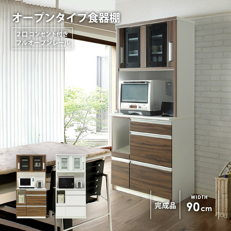 楽天市場】レンジボード 90(完成品/要組立完成品)(食器棚 楽天市場】レンジボード 90(完成品/要組立完成品)(食器棚