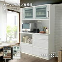 食器棚 レンジ台 キッチンボード 幅120cm 120cm幅 ガラス扉 カップボード キッチン 収納 電子レンジ台 完成品 キッチン棚 棚 キャビネット 引き戸...