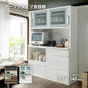 食器棚 レンジ台 キッチンボード 幅140cm 140cm幅 ガラス戸 カップボード キッチン 収納 電子レンジ台 完成品 キッチン棚 棚 キャビネット 引き戸...