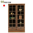本棚 書棚 リビングボード ガラス扉 幅90cm 完成品 和風モダン 国産 リビング収納 キャビネット 飾り棚 シェルフ 家具 木製 日本製 ミドルタイプ