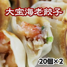 横浜大宝餃子の自信作、大宝餃子の冷凍30個入り1パックと大宝海老餃子の20個入り1パックのお得なセットです。