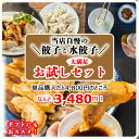 ＼銘柄豚岩中！もちもち国産ジャンボ餃子30個×水餃子40個セット ／惣菜 横浜中華 冷凍生餃子 豚肉 野菜 点心 おかず おうちごはん おつまみ 冷凍食品 ぎょうざ にんにく 肉汁 大きい 焼餃子 ギョウザ ギョーザ グルメ ギフト お取り寄せ 熨斗 2