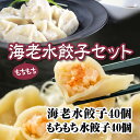 お鍋に!スープに!\ブラックタイガー海老&銘柄豚の人気2種/たっぷり80個 もちもち海老水餃子セット もちもちジャンボ水餃子 ぷりぷり 冷凍 エビ えび 豚肉 ...