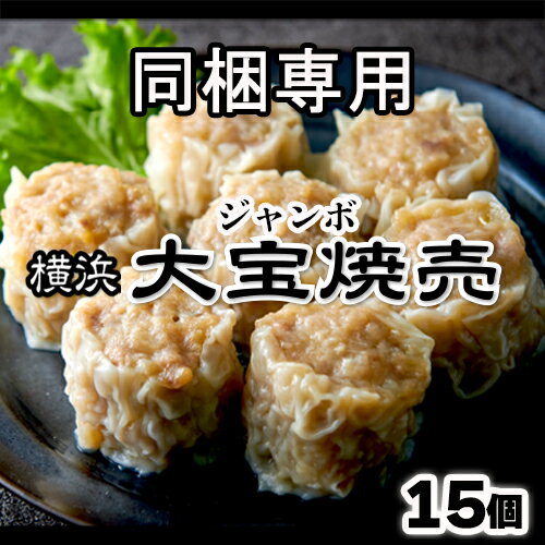 冷凍焼売 原材料名 豚肉（国産）、玉ねぎ（国産）、豚脂（国産）、かたくり粉、鶏油、にんにく、生姜、清酒、醤油、オイスターソース、砂糖、ゴマ油、食塩、ホタテエキス、香辛料、皮(小麦粉、植物油脂)、 調味料(アミノ酸等)、 (原材料の一部にごま・小麦・大豆・鶏肉・豚肉を含む) アレルギー 一部に小麦・ごま・大豆・鶏肉・ 豚肉を含む 内容量 750g(50g×15個) 保存方法 -18℃以下で保存して下さい。 賞味期限 商品ラベルに記載 販売者 株式会社ジェレック 神奈川県横浜市鶴見区鶴見中央3-12-17