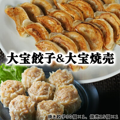 【国産銘柄豚 岩中】もちもち国産ジャンボ大宝餃子30個&50gのジャンボ焼売15個 シュウマイ 点心 ビッグ お取り寄せ グルメ 冷凍餃子 焼売 シューマイ しゅうまい 横浜中華 惣菜 にんにく 肉汁 ギョウザ ぎょうざ ギフト 熨斗 - Image 1