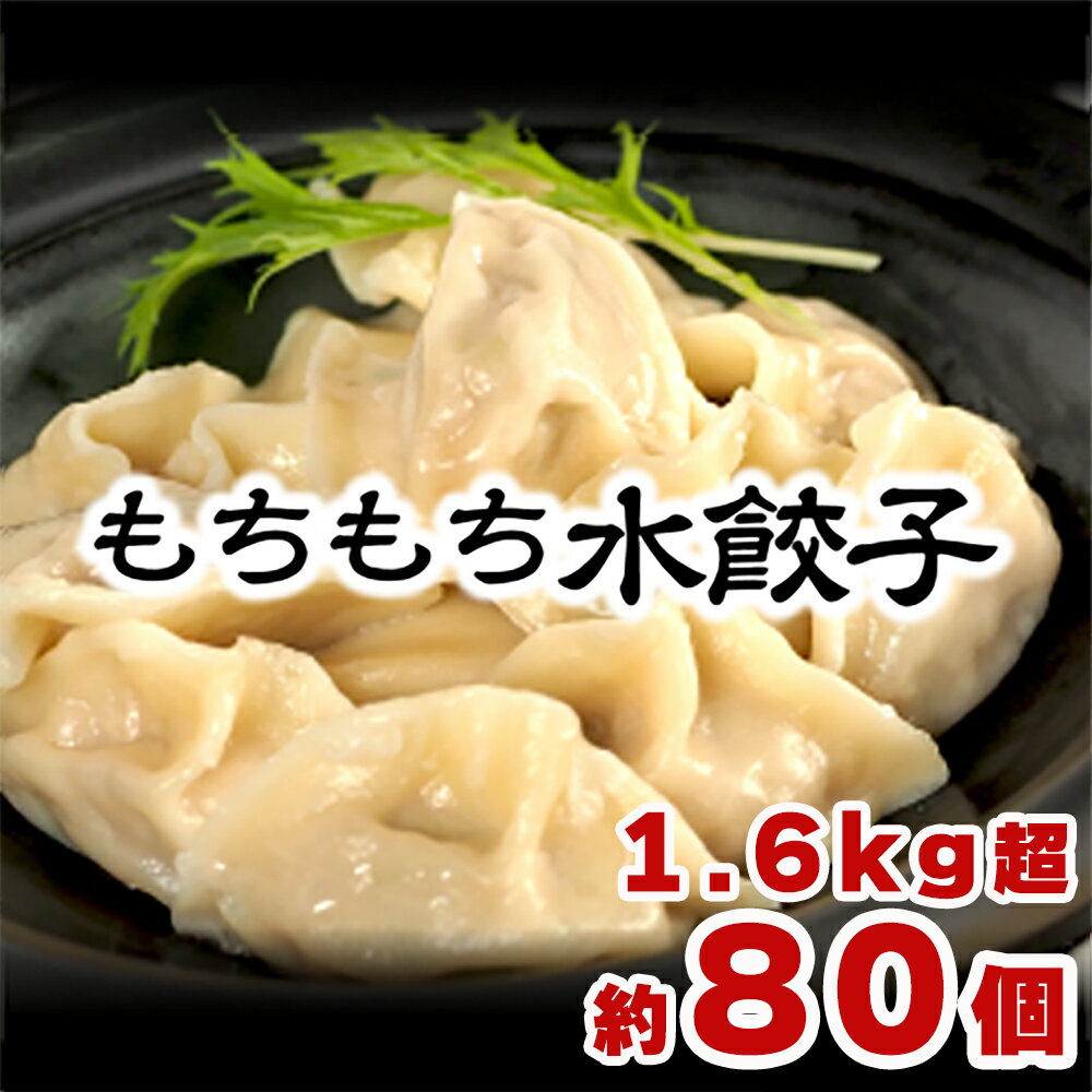 \もちもち国産ジャンボ水餃子 40個×2 /お取り寄せ 冷凍 豚肉 銘柄豚岩中 野菜 惣菜 点心 美味しい 横浜中華 生餃子 ぎょうざ 肉汁 スープ 鍋 おうちごはん おつまみ おかず グルメ ギフト お取り寄せ すぐ届く 熨斗 鍋 お取り寄せ 父の日