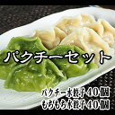 (冷凍食品)パクチー水餃子 原材料名 野菜（(きゃべつ(国産)、パクチー、玉ねぎ、長ねぎ、生姜)）、豚肉(国産)、豚脂(国産)、食塩、醤油、紹興酒、ごま油、オイスターソース、ゼラチン、モミジスープ、中華だし、香辛料、皮(小麦粉、ラード、植物油脂、小麦たん白)/加工でんぷん、調味料（アミノ酸等）、着色料（クチナシ色素、カラメル色素）、pH調整剤、(一部に小麦・ごま・ゼラチン・大豆・鶏肉・豚肉を含む) 内容量 800g(20g×40個) 保存方法 -18℃以下で保存して下さい。 賞味期限 商品ラベルに記載 販売者 株式会社ジェレック 神奈川県横浜市鶴見区鶴見中央3-12-17 栄養成分表示(100gあたり) ※この表示値は目安です。 熱量211kcal,たんぱく質6.9g,脂質8.9g,炭水化物25.8g,食塩相当量0.96g (冷凍食品)もちもち水餃子 原材料名 野菜(国産（キャベツ、長ねぎ、玉ねぎ、生姜)）、豚肉（国産）、豚脂（国産）、醤油、オイスターソース、食塩、紹興酒、ゼラチン、ゴマ油、砂糖、モミジスープ、中華だし、香辛料、皮(小麦粉、ラード、植物油脂、小麦たん白)、 /加工でんぷん、調味料(アミノ酸等)、 pH調整剤、着色料（カラメル色素）、(一部に小麦・ごま・ゼラチン・大豆・鶏肉・豚肉を含む) 内容量 800g(20g×40個) 保存方法 -18℃以下で保存して下さい。 賞味期限 商品ラベルに記載 販売者 株式会社ジェレック 神奈川県横浜市鶴見区鶴見中央3-12-17 栄養成分表示(100gあたり) ※この表示値は目安です。 熱量199kcal,たんぱく質6.6g,脂質7.6g,炭水化物26g,食塩相当量0.7g