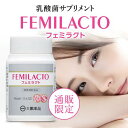 【送料無料】［大鵬薬品工業］フェミラクト デリケートケア 乳酸菌 サプリメント 乳酸菌 Rosell（ローゼル）-11＆52 1粒あたり220億個配合 女性に贈る乳酸菌