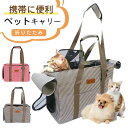 送料無料 ペット キャリー バッグ 猫 小型犬 うさぎ 折りたたみ 手提げ 肩掛け クレート ショルダー バック ネコ 犬 通気性 メッシュ 目隠し カバー 帆...