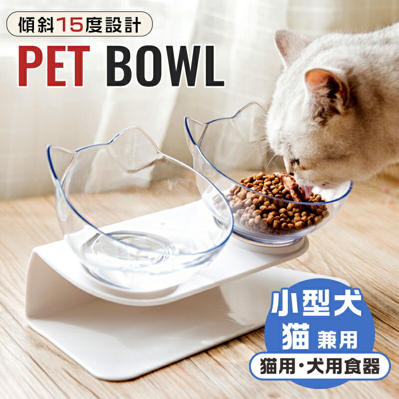 【3ヶ月保証】ペットボウル 猫 食器 斜め 傾斜...の商品画像