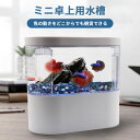 水槽セット LEDライト フィルターポンプ付き アクアリウム コードレス 水族館 オーナメント 自由研究 LED照明 水槽 セット卓上 玄関 リビング LEDラ...