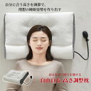 【無段階高さ調整】低反発枕 枕 肩こり 首こり 快眠枕 高さ調整 いびき防止 安眠枕 首枕 首こり 頸椎 頸椎サポート エア枕 快眠枕 頭痛 ストレートネック 快眠 誕生日 新生活 ギフト プレゼント 父の日 母の日 引っ越し