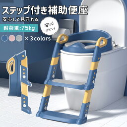 補助便座 【6段階高さ調整×クッション座面】 滑り止め付き 耐荷重75kg コンパクト 収納 組立10分 折りたたみ トイトレ トイレトレーニング トイレ 子供 ステップ 踏み台 子供 男の子 女の子 おしゃれ かわいい ギフト プレゼント