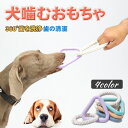 犬 おもちゃ ぬいぐるみ 縄 ロープ コットン ゾウ アヒル ウサギ カニ クマ タコ おしゃれ かわいい カラフル ペット ペット用 犬用 犬のおもちゃ 玩具...