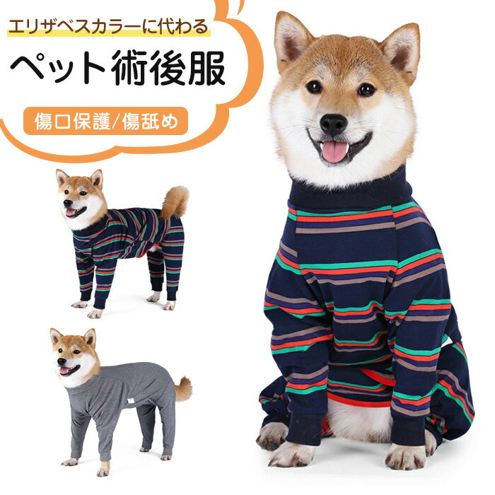 犬 ペット服 ドッグウェア 術後服 パジャマ 介護XS-XXXL 術後ウェア 中大型犬 避妊手術後 傷口保護 傷舐め 離乳 生理期 エリザベスカラーに代わる 新品 介護 XS-XXXL 通気 寝るとき 皮膚病予防 ボーダー 中型犬 雌兼用 抜け毛対策 保温 雄 大型犬 犬 ペット服 ドッグウェア 術後服 パジャマ 介護XS-XXXL 術後ウェア 中大型犬 避妊手術後 傷口保護 傷舐め 離乳 生理期 エリザベスカラーに代わる 新品 介護 XS-XXXL 通気 寝るとき 皮膚病予防 ボーダー 中型犬 雌兼用 抜け毛対策 保温 雄 大型犬