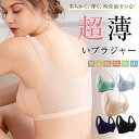 極薄 ブラジャー A〜Eカップ対応 接触冷感 ブラ ブラジャー 涼しいブラ 夏 レディース ノンワイヤー 吸水速乾 メッシュ 涼しい ノンワイヤーブラ スポーツ...