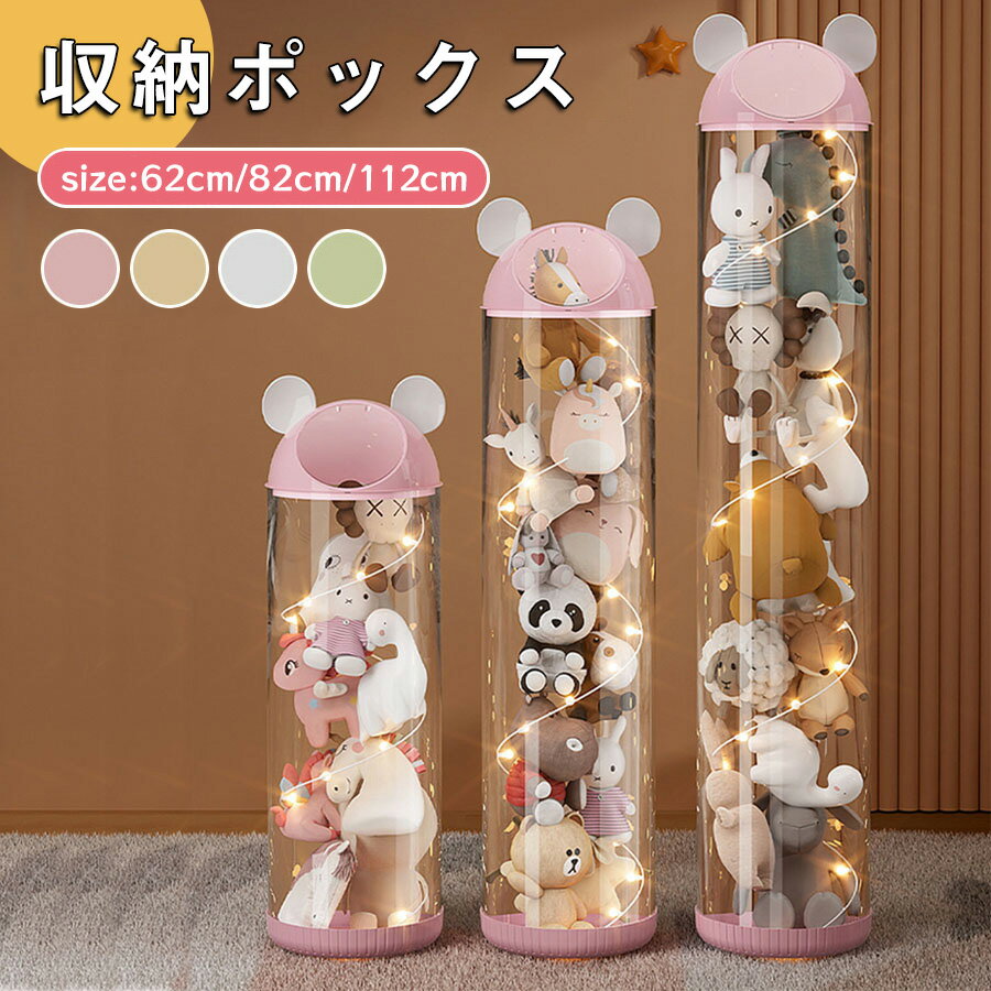 ぬいぐるみ収納 透明円柱のぬいぐるみ収納ケース 回転式ぬいぐるみ収納桶 ぬいぐるみ 抱き枕回転式ぬいぐるみ収納桶 ぬいぐるみ 抱き枕 陳列棚 陳列ケース DIY 展示ボックス ぬいぐるみ収納箱 人形収納かご 人形収納柱 透明円柱のぬいぐるみ収納 回転式