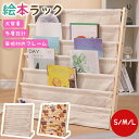 絵本ラック 多層設計 大容量 丈夫 おもちゃ箱 おもちゃ 天然木 キッズ 本棚 絵本 ラック 子供用 洗濯可能 収納ラック 絵本棚 キッズ収納 絵本収納 コンパクト 収納 大容量 おしゃれ 布製 木製マガジンラック 誕生日 入園 入園祝い 大容量 倒れ防止