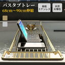 2Color バスタブトレー 天然 大理石 ステンレス 伸縮 バスルーム お風呂 くつろぎ テレビ スマホ タブレット 読書 おしゃれ ギフト かわいい シンプ...
