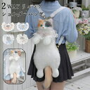 猫型バッグ 猫 ぬいぐるみ ショルダーバッグ 2WAY リュック 斜め掛け 肩がけ 猫型 バッグ ファー バッグ レディース 女の子 猫 鞄 カバン 雑貨 バッ...
