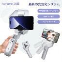 2023最新版 Hohem XE Kitスマホ ジンバル 自撮り Vlog作り スタビライザー 自動追尾 3軸 雲台 ライト付き 手持ち ジンバル 軽量 ローアングル撮影 パノラマ動画 持ち運び便利 日本語対応アプリ PSE認証 技術基準適合証明 母の日 父の日 恋人 プレゼント