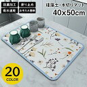 即納 水切りマット 40*50cm 大判 吸水マット キッチン 台所 珪藻土 吸水速乾マット シンクマット ソフトマット 多用途水切りマット 丸めて収納 滑り止...
