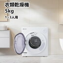 【即出荷】送料無料 衣類乾燥機 5kg 湿気対策 梅雨対策 カビ対策 花粉対策 衣類乾燥機 5kg 衣類 乾燥 布団乾燥 家庭用 1人暮らし 家族3人用 布団乾...