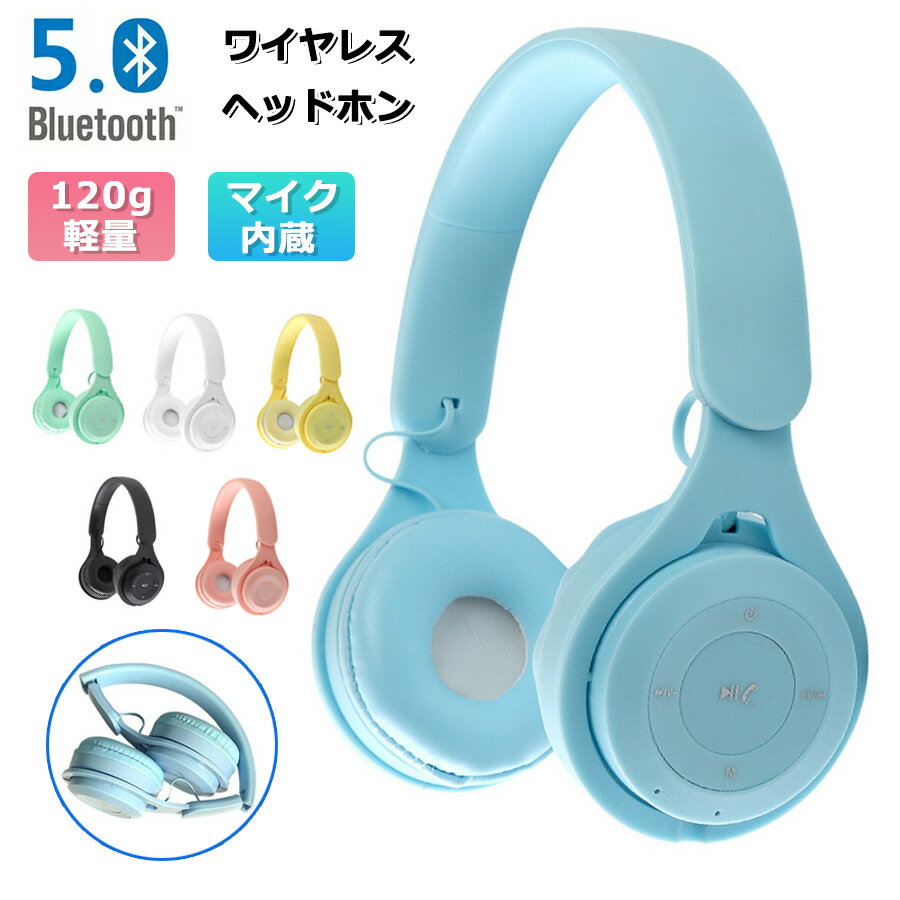 ヘッドホン Bluetooth5.0 マイク付き ワイヤレスヘッドホン 子供用 大人用 有線 無線 可愛い ヘッドセット 高音質 オーバーイヤーヘッドホン 軽量 密閉型 ヘッドセット 通話対応 Android iPhon…