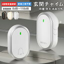 ワイヤレスチャイム 玄関チャイム 300M無線範囲 38曲選択可能 4段階音量調節 呼び鈴 呼び出しチャイム 介護 ワイヤレス 配線工事不要 音と光で呼び出し ...