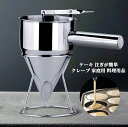 チャッキリ 種落し 漏斗 たこ焼きツール スタンド付き たこ焼き 鯛焼き漏斗 鯛焼きロート 今川焼 大判焼き パン ケーキ ステンレス製 注ぎが簡単 クレープ ...
