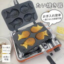 たい焼器 たい焼き器 たい焼きメーカー 4個 家庭用 ガス火専用 アルミニウム合金製 おやつ アウトドア キャンプ フライパン クッキング プレート子供向け家庭用 自家製焦げつきにくい お手入れ簡単 おうち 手軽