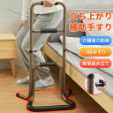 立ち上がり補助手すり 軽量 高耐久 介護用品 介護用介助用 3段手すり 簡単組み立て 補助器具 立ち上がり手摺り サポートスタンド 立ち上がるくん つかまり立ち...