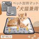 ペットヒーター 犬 猫 ペット用ホットカーペットPSE認証 ホットマットヒーター 45 45cm ペットマット ホットマット ペット 3段階温度調節 電熱マット クッション ヒーター 電気ヒーター マット…