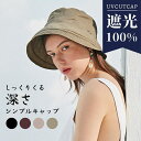 帽子 レディース 大きいサイズ ?完全遮光 遮光100% UVカット つば広 折りたたみ 自転車 飛ばない 日よけ かぶーる日傘(かぶる日傘) 春 夏 春夏 母...