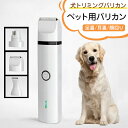 ペット用バリカン 犬用バリカン 電動爪やすり 3 in1充電式コードレス 犬トリミングバリカン 二段階スピード 切れ味抜群 超低騒音 足裏 耳裏 顔回り お尻 全身/部分カット 大中小型犬/猫/うさぎに対応 家庭用 プロ用 自宅トリミング用