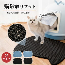 猫 トイレ マット 飛び散り防止 猫マット 猫砂マット 二重構造 EVA 猫砂取りマット 飛び散り防止マット 清潔簡単 防カビ 防臭 防水 軽量 掃除簡単 滑り止め 底部防水 猫トイレマット お手入れも簡単 飛び散り防止マット