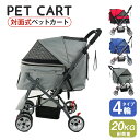 【即出荷】送料無料 ペットカート 対面式 折りたたみ 多頭 中型犬 小型犬 猫360°回転 2way 軽量 組立簡単 工具不要 介護用 お出かけ ドッグカート ペットバギー 犬 猫 動物 ペット用品