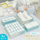 送料無料 下着収納ボックス 下着収納 下着収納ケース 4点セット アンダーウェア収納 下着 引出し 仕切り ケース インナー収納 仕切りボックス タンス整理 ランジェリー収納 下着 靴下 ネクタイ ハンカチ収納 整理ケース チェスト 合記45マス