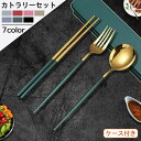送料無料 カトラリー カトラリーセット お弁当 3本セット コンビセット トリオセット ゴールド シルバー 北欧 雰囲気 収納 食器 ケース付き キャンプ 高級...