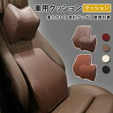 車用クッション 腰クッション ネックパッド セット 低反発 クッションセット 車 ネックピロー 首まくら 運転 頭 首 サポート 腰当て 柔らかい ウレタン P...