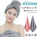 タオルキャップ 2枚セット ヘアタオルキャップ ドライキャップ タオルドライ 吸水タオル タオルキャップ レディース ヘアターバン ヘアバンド マイクロファイバ...
