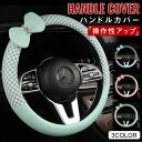 ハンドルカバー 軽自動車 バッグ 普通車 sサイズ キャラクター おしゃれ 車 高級感 Sサイズ 汎用 O型 カバー 内装 ハンドル 父の日 母の日 ギフト 車...